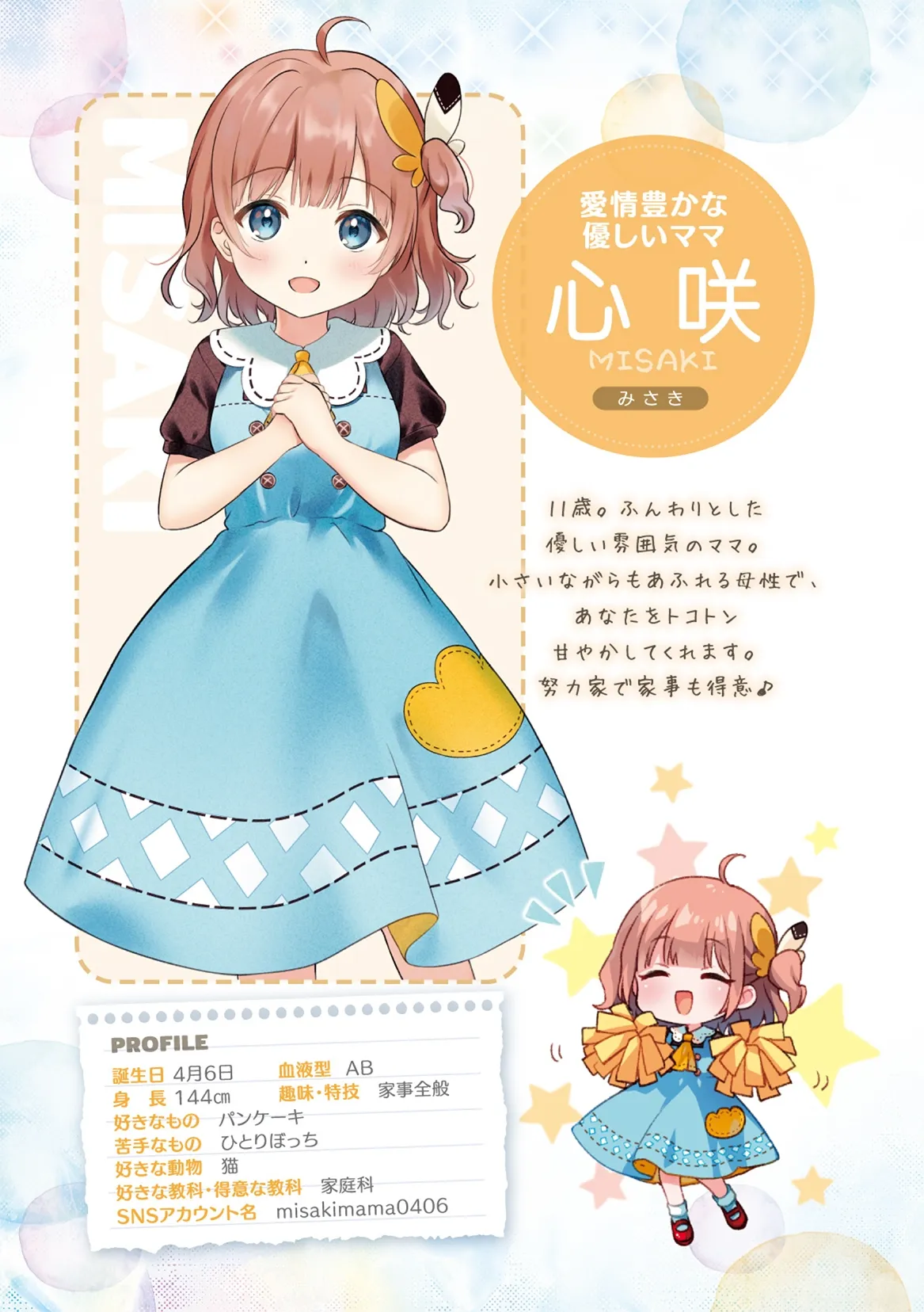 心咲人物介绍