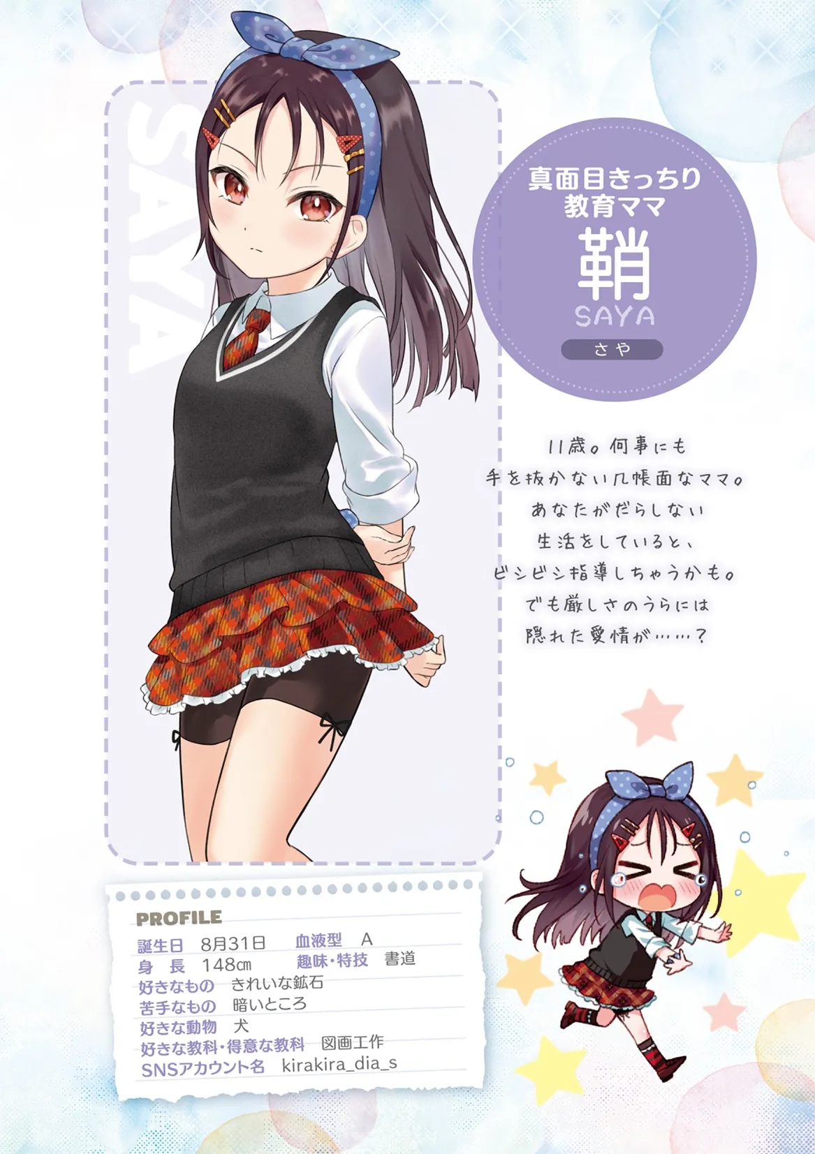 鞘人物介绍