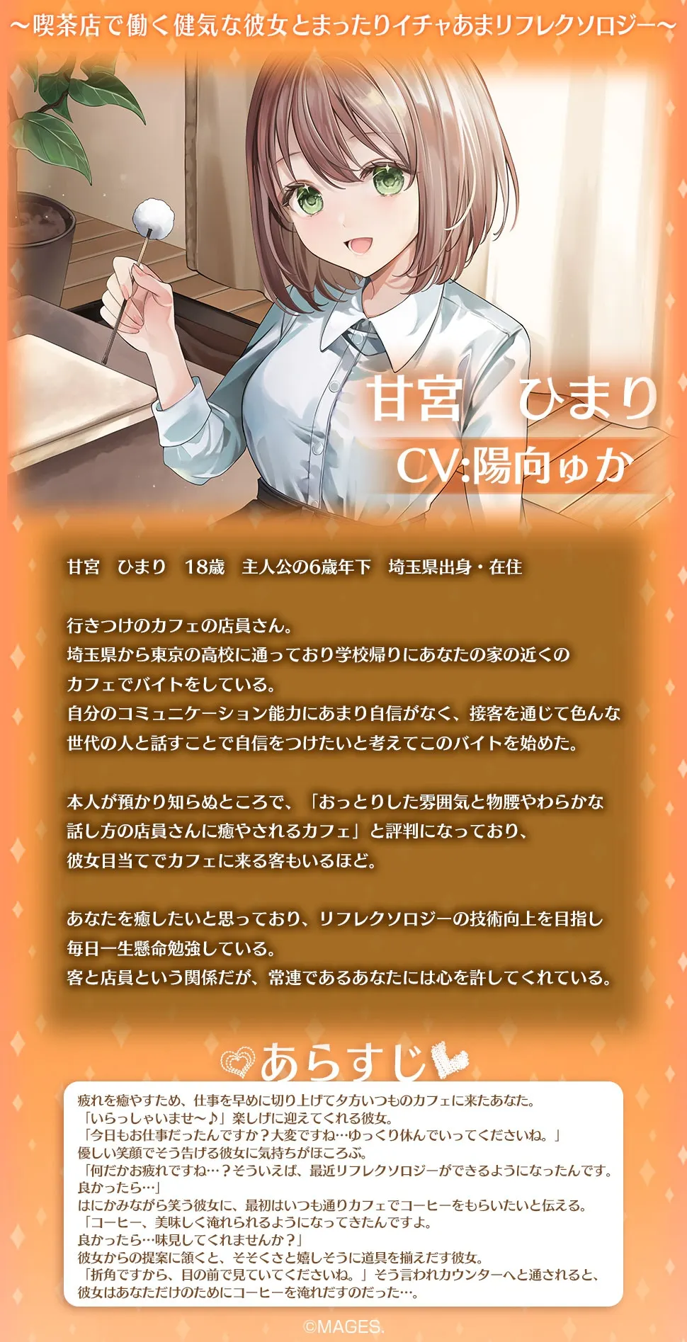 RJ01181663 あまあまねいろ~喫茶店で働く健気な彼女とまったりイチャあまリフレクソロジー~【CV:陽向葵ゅか】 1 RJ01181663