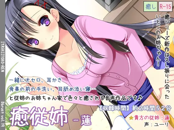 RJ155905 癒従姉-蓮