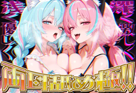 RJ01447033 【両耳舐めだけで16時間超!?】激しい耳舐めと優しい耳舐めで脳バグ必然!!両耳の刺激に腰ヘコライフが止マラんッ!!【KU100&黒耳】