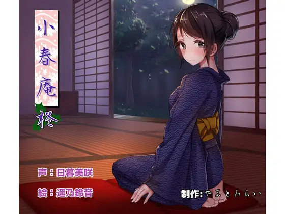 RJ200868 【癒し耳かき】小春庵 柊