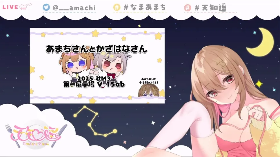 天知遥  双耳立体声沉浸ASMR体验【2025年8月28日ニコニコ生放送】