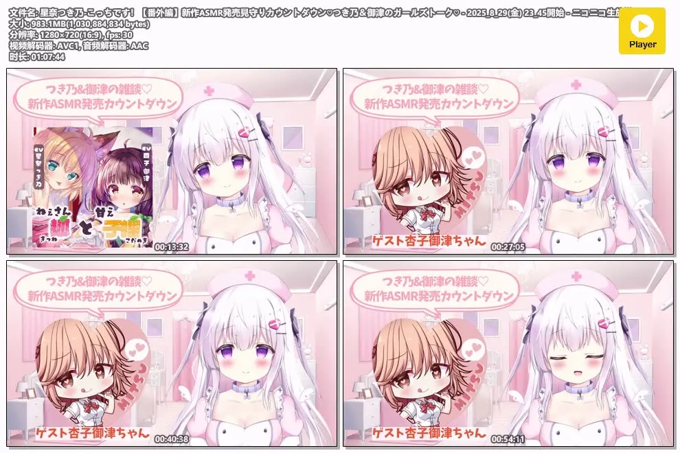 星奈つき乃 新作ASMR发售倒计时 女生聊天 直播截图