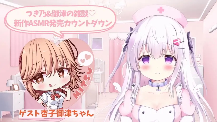 星奈つき乃 | 新作ASMR发售倒计时 & 女生聊天【ニコニコ生放送】