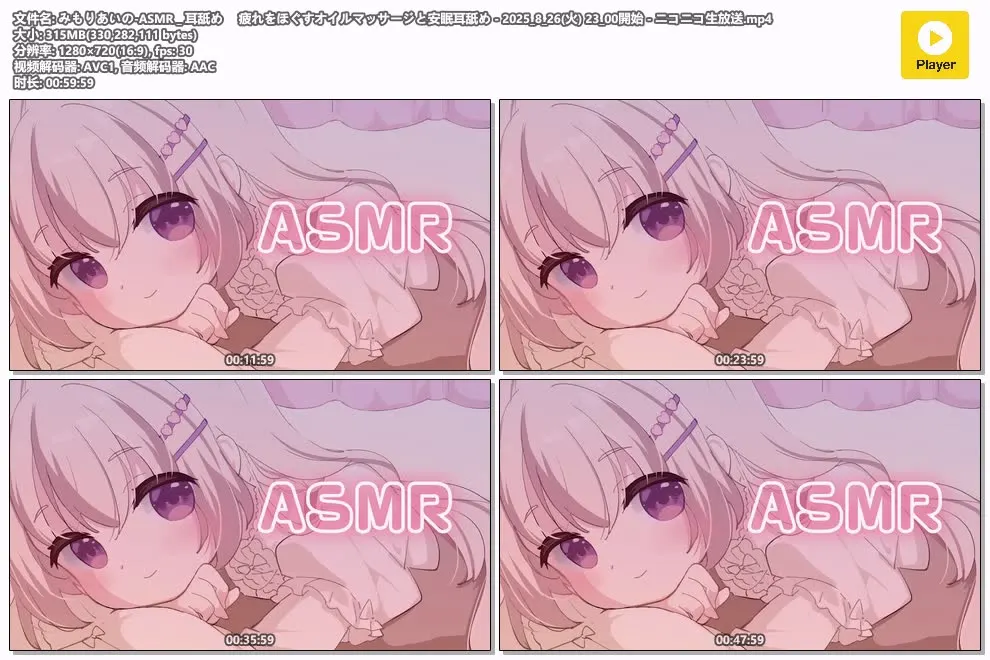 みもりあいの ASMR 耳舐め 疲劳缓解油按摩 安眠耳舐め 直播截图