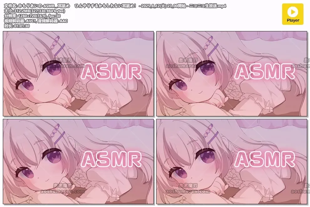 みもりあいの直播截图：耳舐ASMR场景
