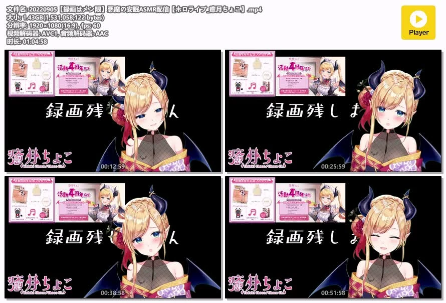 癒月ちょこ - 悪魔の安眠ASMR直播图（2022年9月5日）