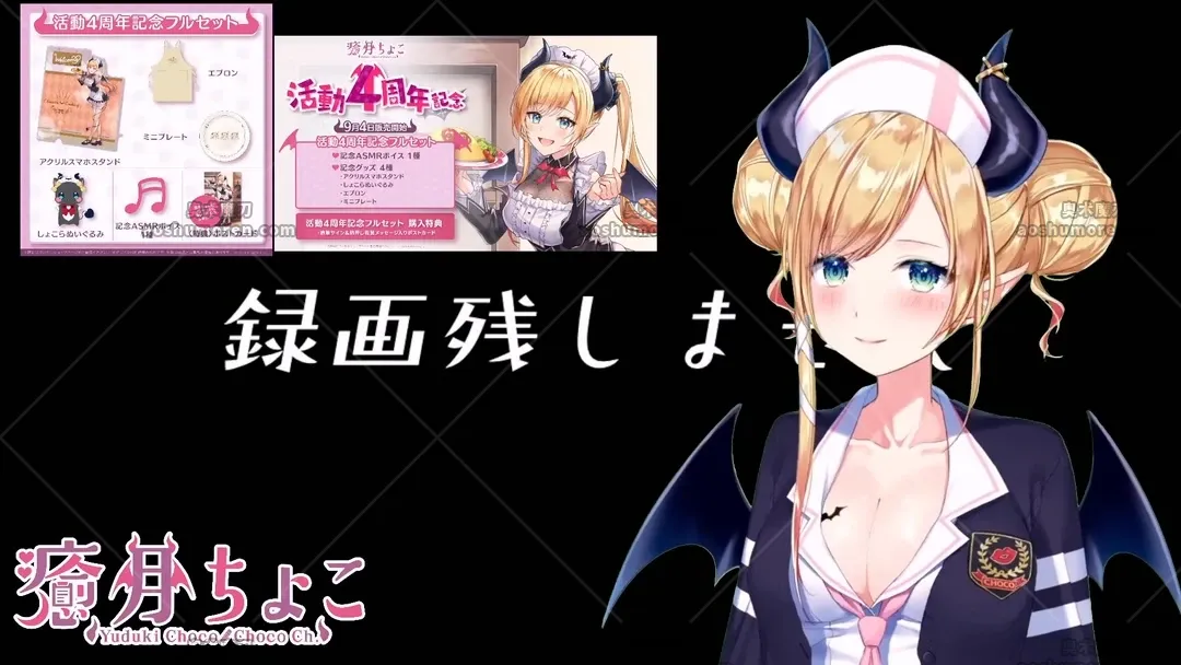 癒月ちょこ – 悪魔的复仇ASMR | 2022年10月5日会员限定直播录播【ホロライブ】