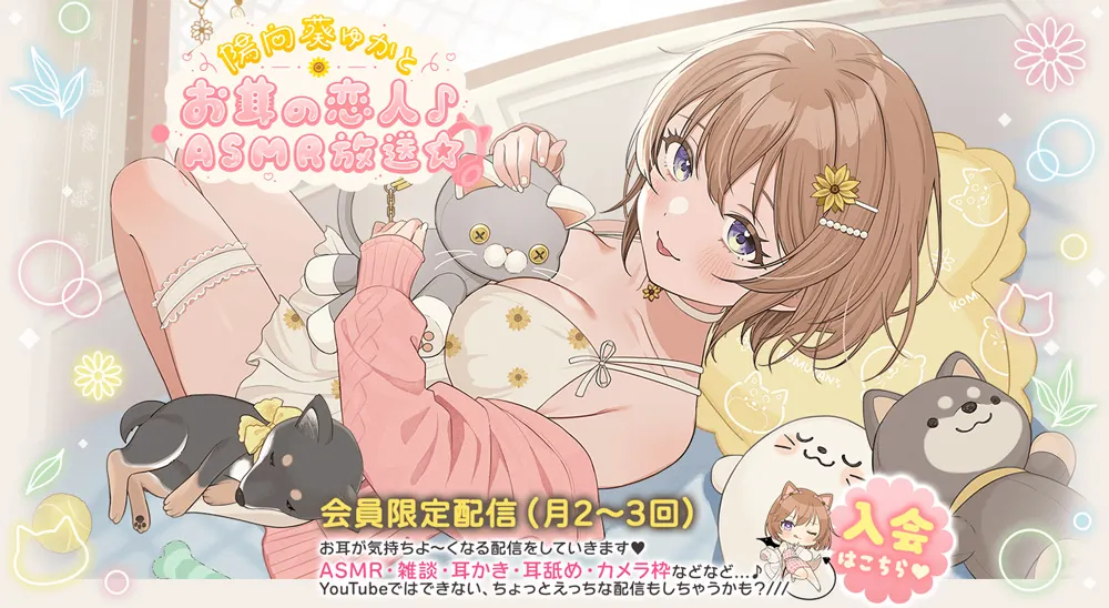 陽向葵ゅか ASMR直播 #206 | 周末双耳放松聊天 | niconico | 2025-09-20