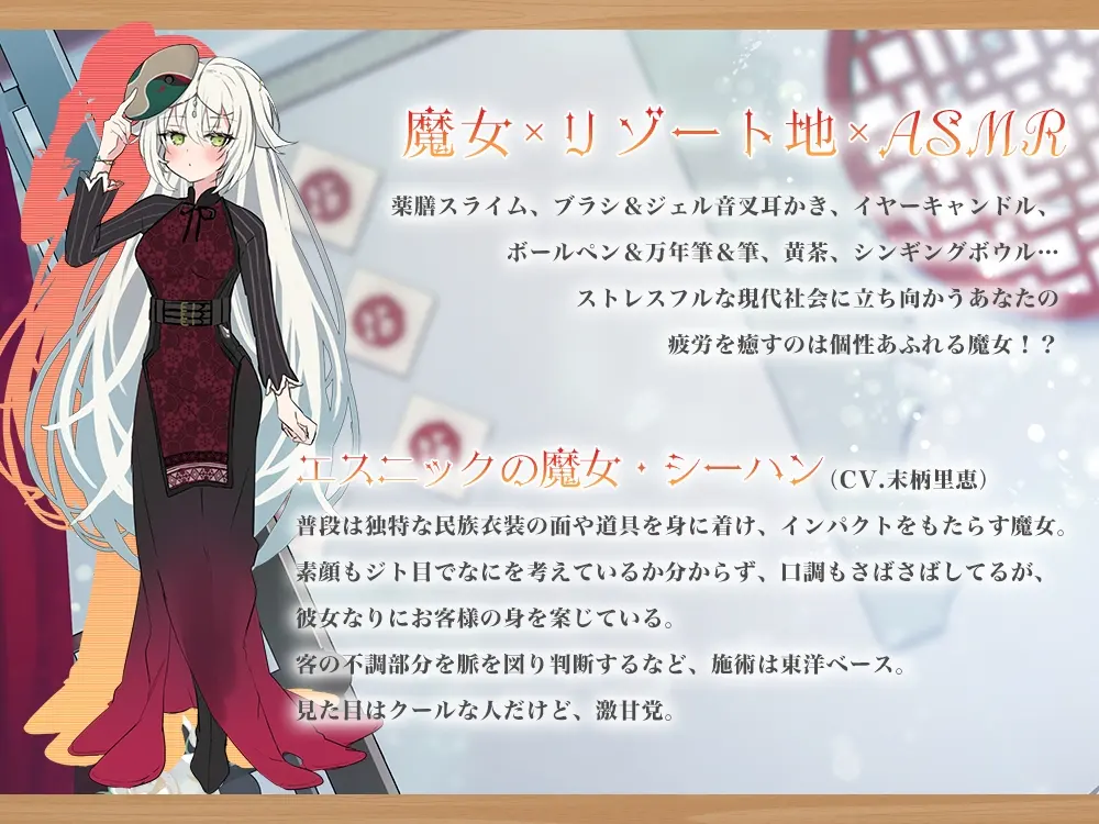 RJ01276837 【繁体中文版】ウイッチズ・エルミタージュ ～エスニックの魔女のオリエンタルサティスファイ～ - RaRo 6