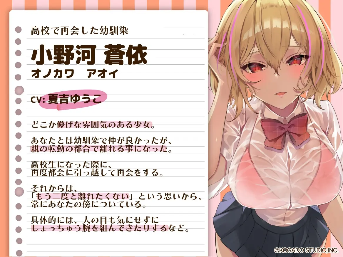 RJ01402188 【CV.夏吉ゆうこ】高校で再会した幼馴染の距離感がおかしい【耳かき・シャンプー・添い寝】 2