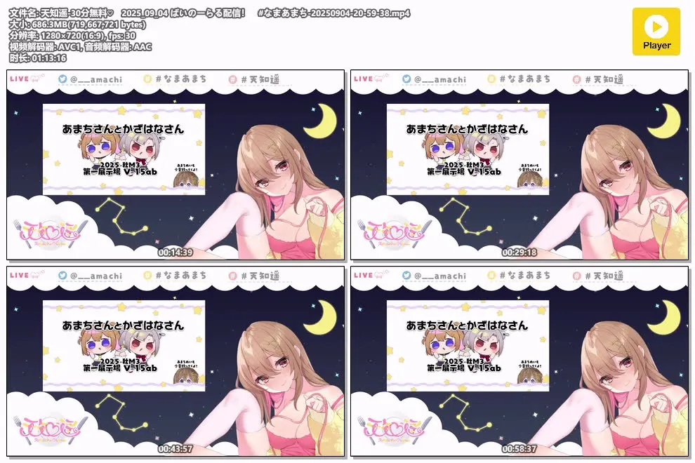 天知遥 | ばいのーらる ASMR 放送 | 2025年9月4日 2