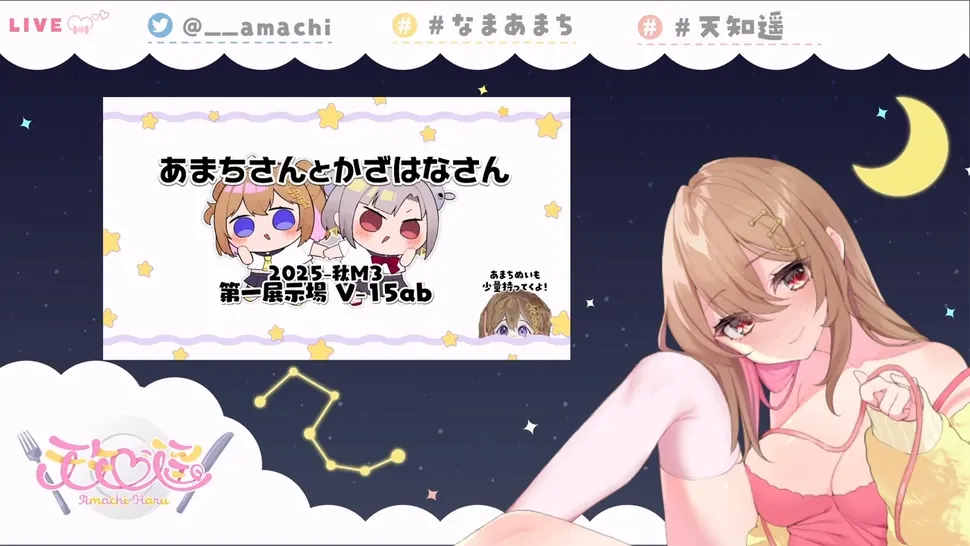 天知遥 | ばいのーらる ASMR 放送 | 2025年9月4日