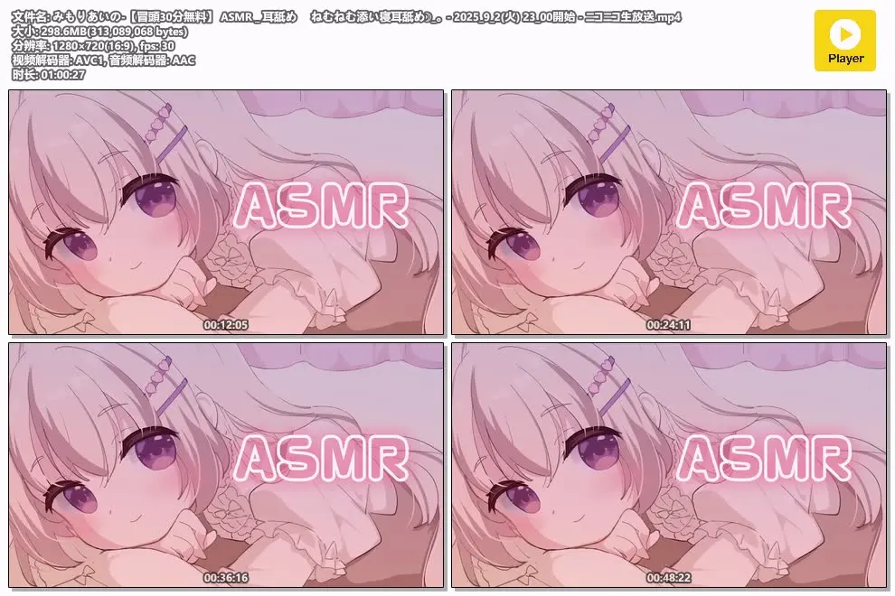 みもりあいの ASMR 直播截图 - 添眠耳舐放送