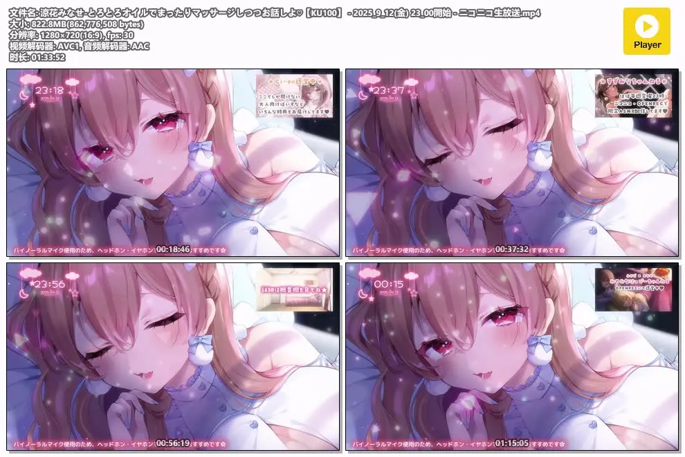 涼花みなせ KU100高音质ASMR | 温柔油按摩+轻声聊天助眠 2