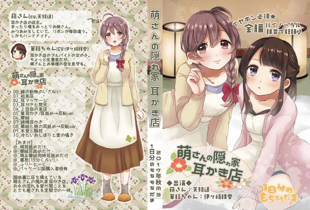 [RJ211705] 萌的隐秘掏耳店 | 温柔姐姐与后辈的双重治愈ASMR [CV.天知遥, 伊ヶ崎綾香][1日分のもちもちだま] 2