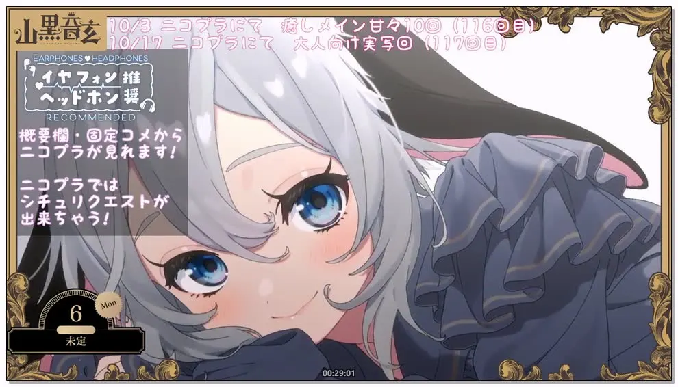 山黒音玄 2025年10月3日 慰劳工作后疲惫的你ASMR直播 (#116)