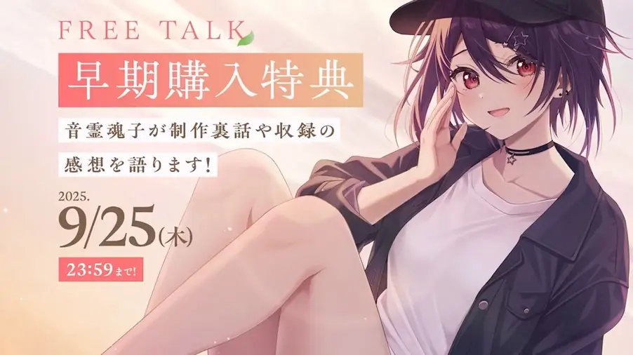 音霊魂子 2025年9月29日 恋人般的甜蜜悄悄话ASMR直播录像