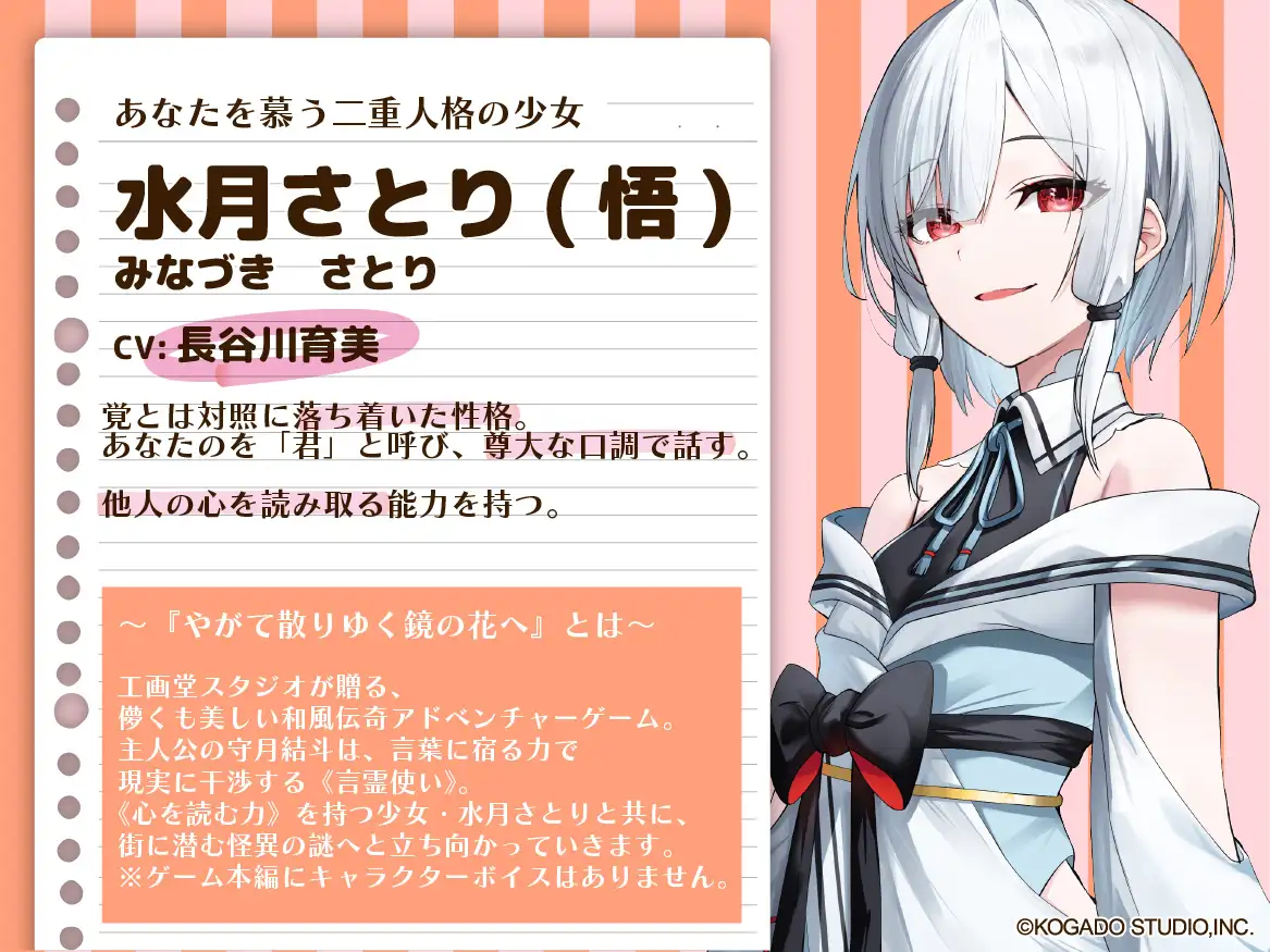 RJ01380853 あなたを慕う二重人格の少女～『やがて散りゆく鏡の花へ』ASMR水月さとり編～ 6