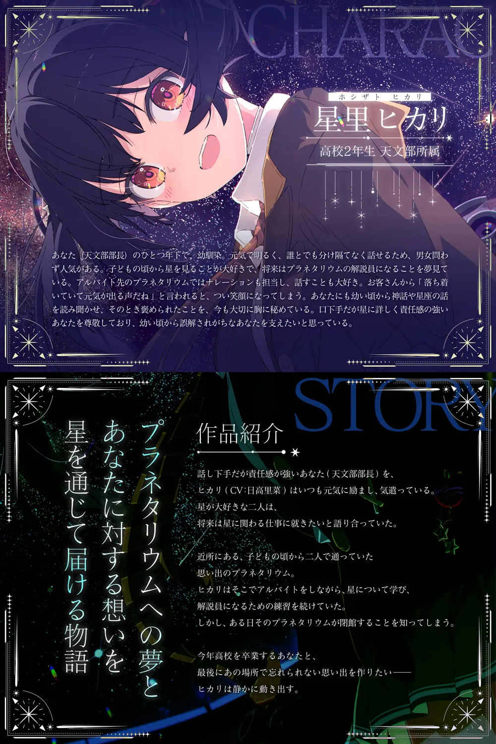 RJ01493178 星を愛する天文部の年下幼馴染が星空解説～プラネタリウムを通じてキミに夢と癒しと想いをお届け～【CV:日高里菜】【ASMR KU100】 2