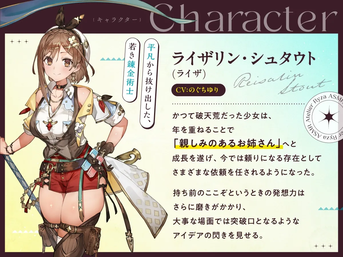 莱莎(野口百合) - 莱莎的炼金工坊人物介绍