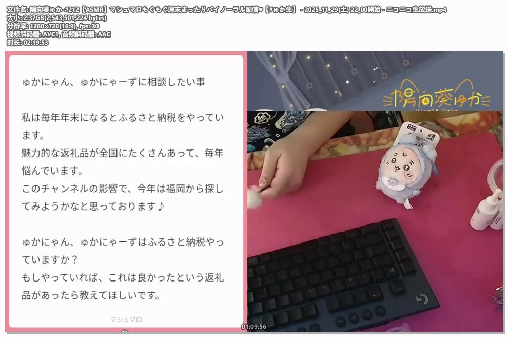 [Nico] 陽向葵ゅか (Hinata Yuka) – 吃棉花糖/咀嚼音/周末放松 (2025.11.29)