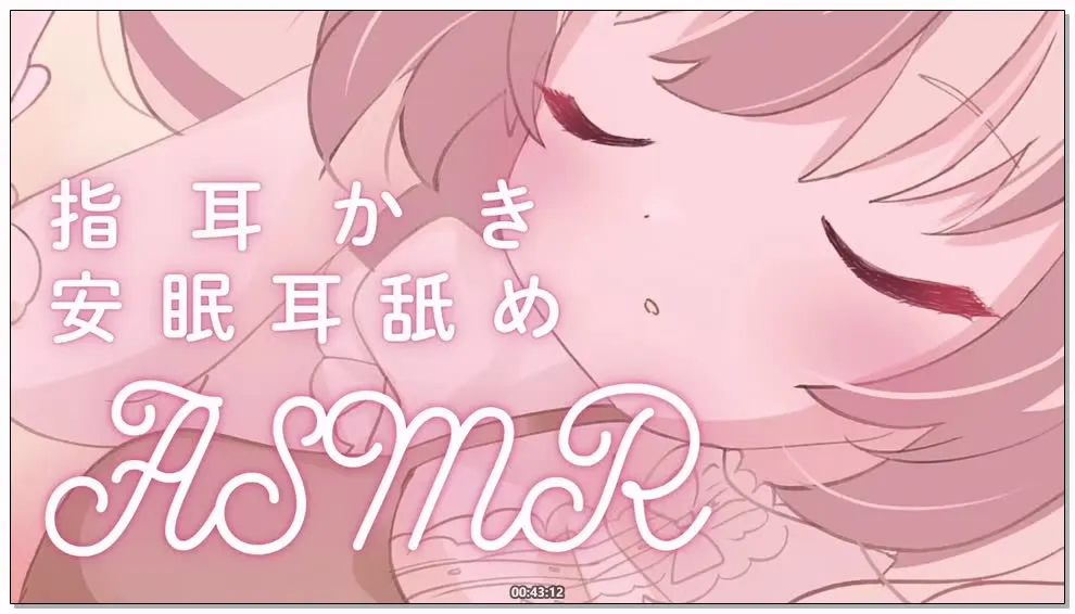 [Nico] 三森愛乃 (みもりあいの) – 极尽温柔的手指掏耳与深层湿润舔耳 ASMR (2025.11.18)