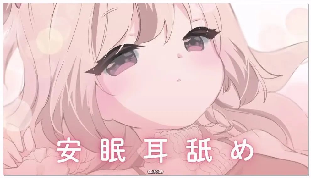 [Nico] 三森愛乃 (みもりあいの) – 助眠按摩/安眠舔耳 (2025.11.25)