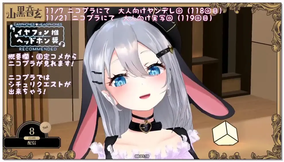 【ASMR】山黒音玄 第118回：哦？是想要惩罚啊～ (2025.11.07)