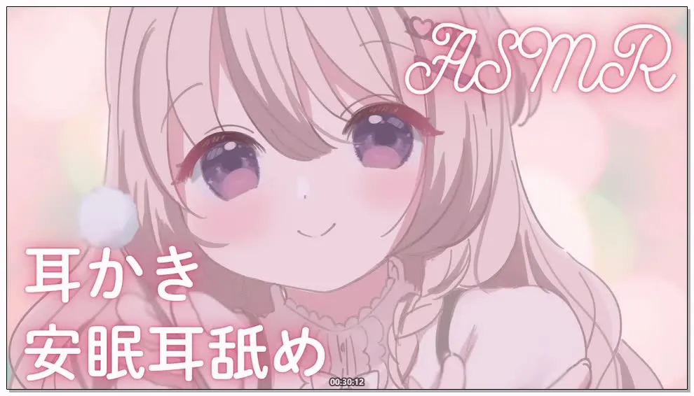 [Nico] 三森愛乃 (みもりあいの) – 掏耳/舒缓舔耳/安眠 (2025.12.02)