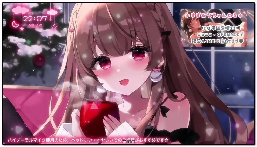 [Nico] 涼花みなせ (Suzuka Minase) – KU100掏耳/杂谈助眠 (2025.12.05)