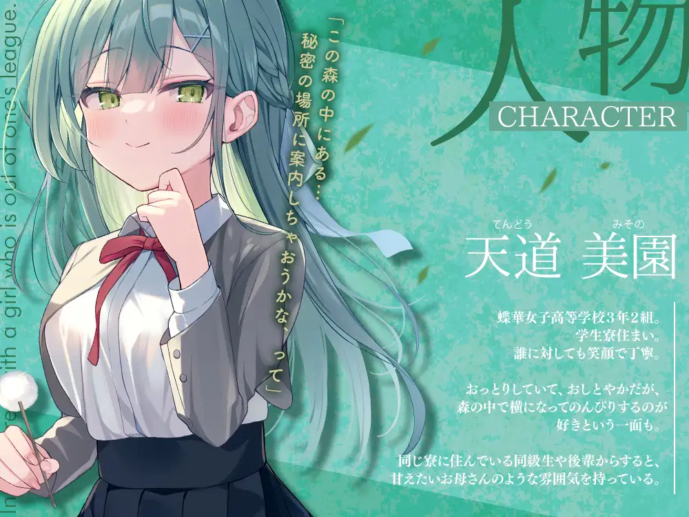 [RJ01509420] [AI汉化] 高岭之花与森林秘境：大小姐天道美园的膝枕掏耳 - 高嶺の花と森の中 (CV:水森ちこ) 2