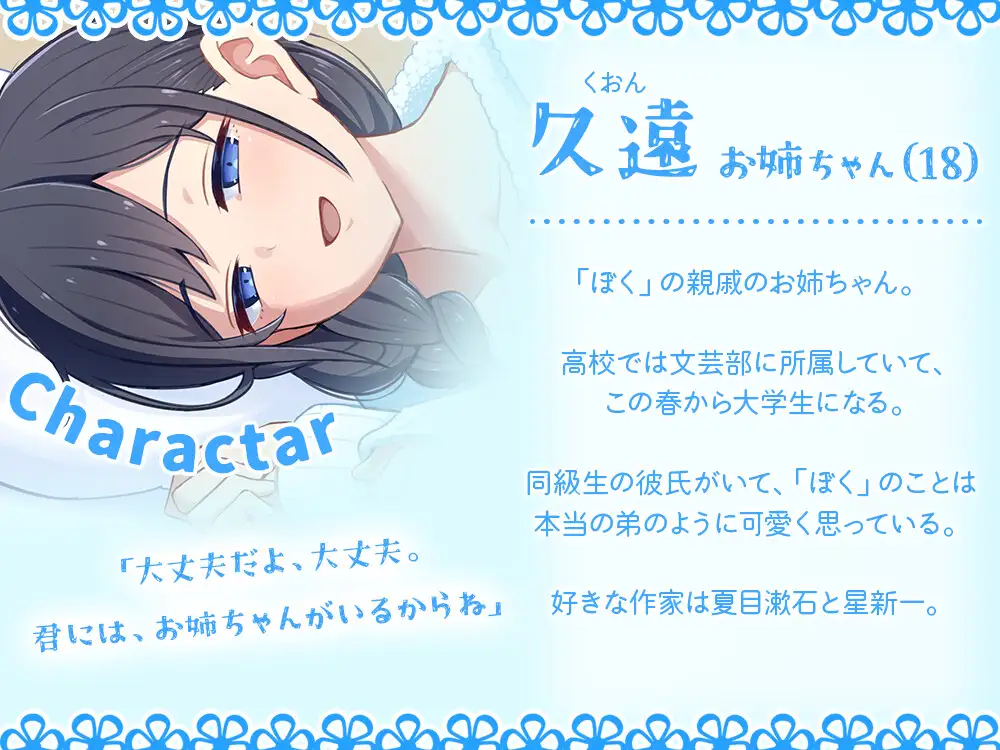 [RJ01202316] 亲戚姐姐的陪睡与“魔改”童话朗读 - 寝つけない僕に (CV:碧棺らむだ) 2