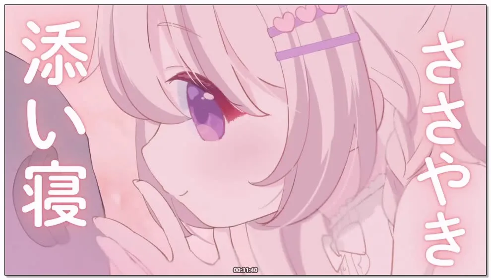 [Nico] 三森愛乃 (みもりあいの) – 同床陪睡/睡前杂谈/偶尔舔耳 (2025.12.09)