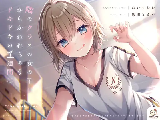 [RJ01495259] [AI汉化] 邻班女生的捉弄与保健室掏耳 – 隣のクラスの女の子 (CV:飯田ヒカル)