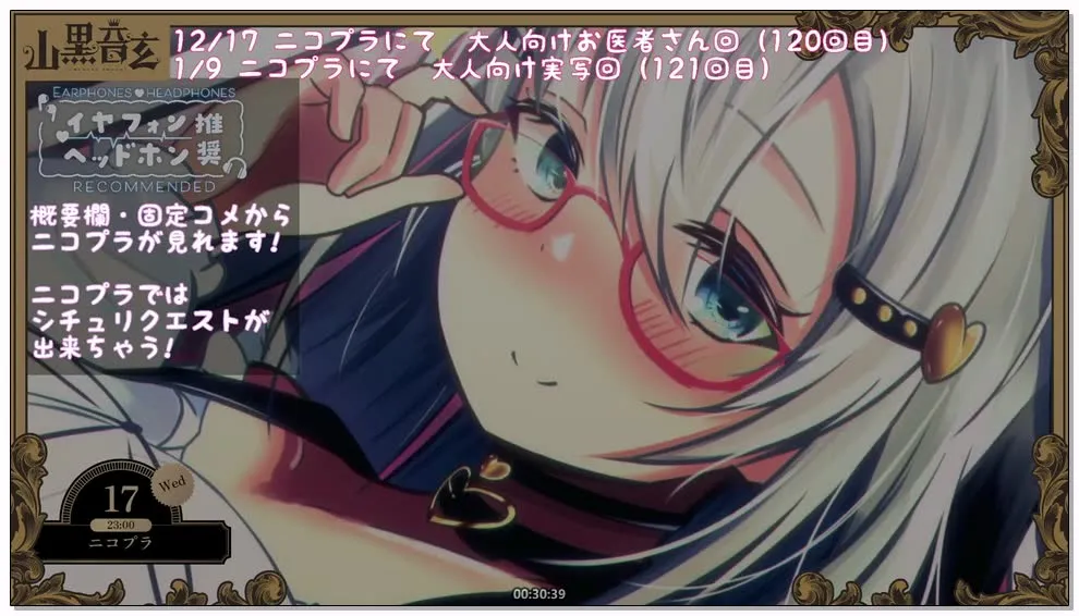 [NicoCh] 山黒音玄 (Nekuro)：需谨慎观看的深夜诊察，献身医生的深度检查 (2025.12.17)