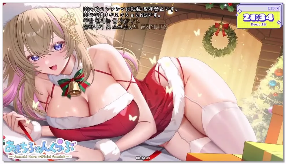 [FC] 天知遥 (Amachi Haru)：粉丝票选的年度最佳，甜蜜抖S属性全开的夜晚 (2025.12.18)