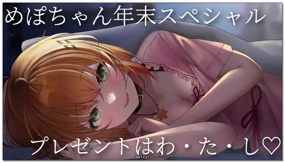 [Nico] 秋野かえで (Akino Kaede)：年末节日三部曲，从圣诞拥抱到“礼物是我”的甜蜜告白 (2025.12合集)