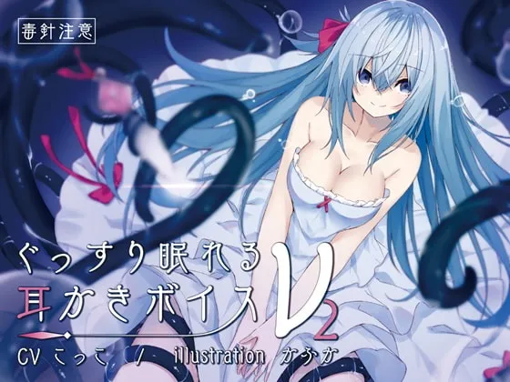 [RJ249574] 能够安稳入睡的舔耳音声ν-2【舔耳+海洋拟声词】