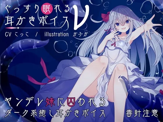 [RJ237618] 深度助眠掏耳音ν【舔耳版】