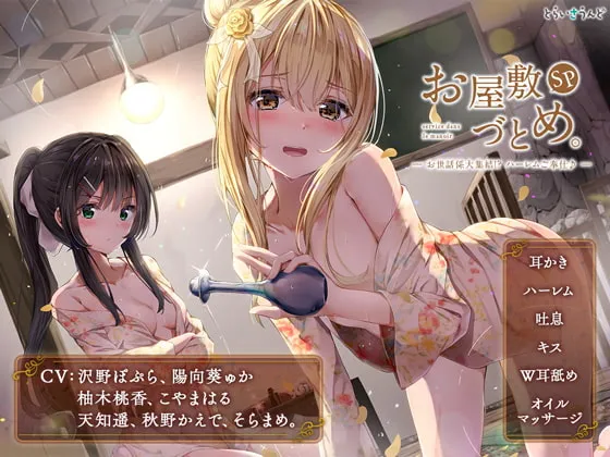 [RJ271247] 在豪宅工作 SP – 专属女仆大集结！？后宫侍奉♪