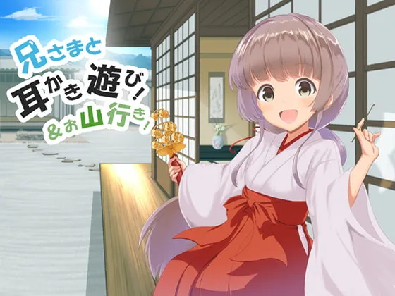 [RJ272535] 和哥哥一起玩掏耳朵游戏！&一起去山上玩吧！