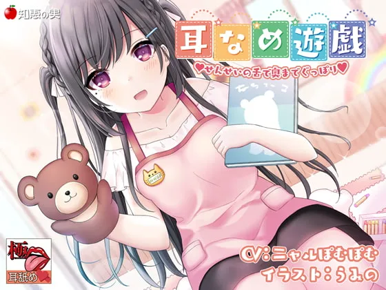 [RJ270186] 极致舔耳游戏 老师的舌尖直抵深处