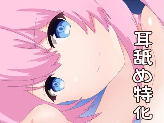 [RJ269646] 【舔耳特化】令人沉眠的治愈舔耳-Chaku酱的成长日记