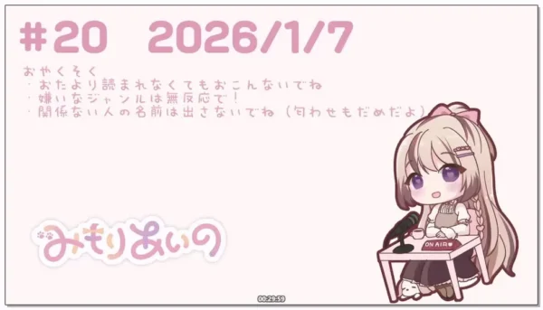 三森愛乃：广播Mimori-p第20回，上月出演作品回顾与粉丝推荐 (2026.01.07)