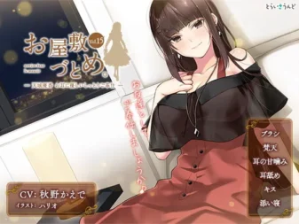 [RJ353936] 屋敷勤务 Vol.15 天城优香 温柔润泽的耳朵侍奉