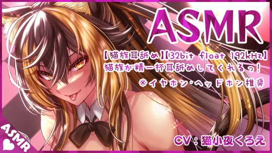 [RJ354307] 猫族少女那黏糊糊的浓厚舔耳