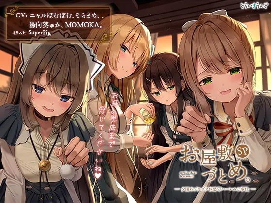 [RJ326316] 公馆勤务SP 暮色下的战栗体感后宫侍奉