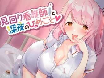 [RJ325078] 与巡查护士的深夜秘密【掏耳/深入湿润舔耳/诱惑低语】